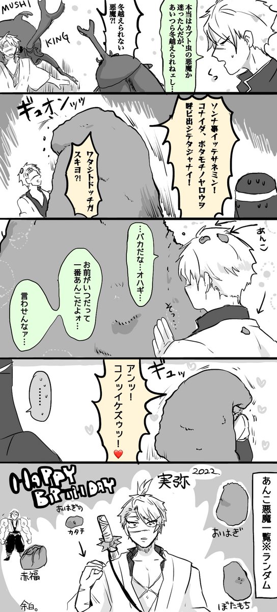 ㊗️誕生日に悪魔と契約したさねみの漫画㊗️ 