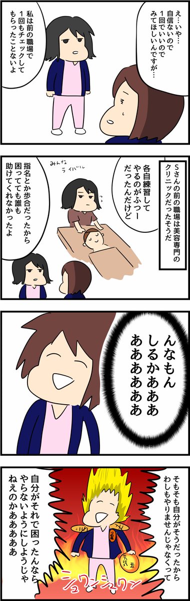 最後まで打ち解けられなかったSさんの話(1/4) 