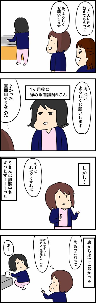 最後まで打ち解けられなかったSさんの話(1/4) 