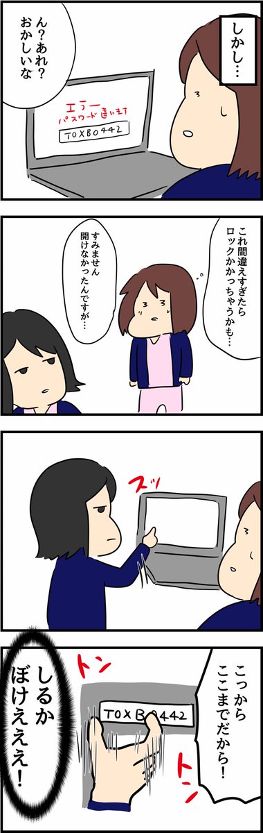 最後まで打ち解けられなかったSさんの話
(2/4) 