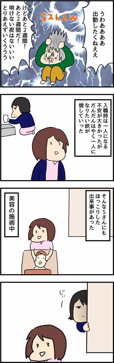 最後まで打ち解けられなかったSさんの話
(2/4) 