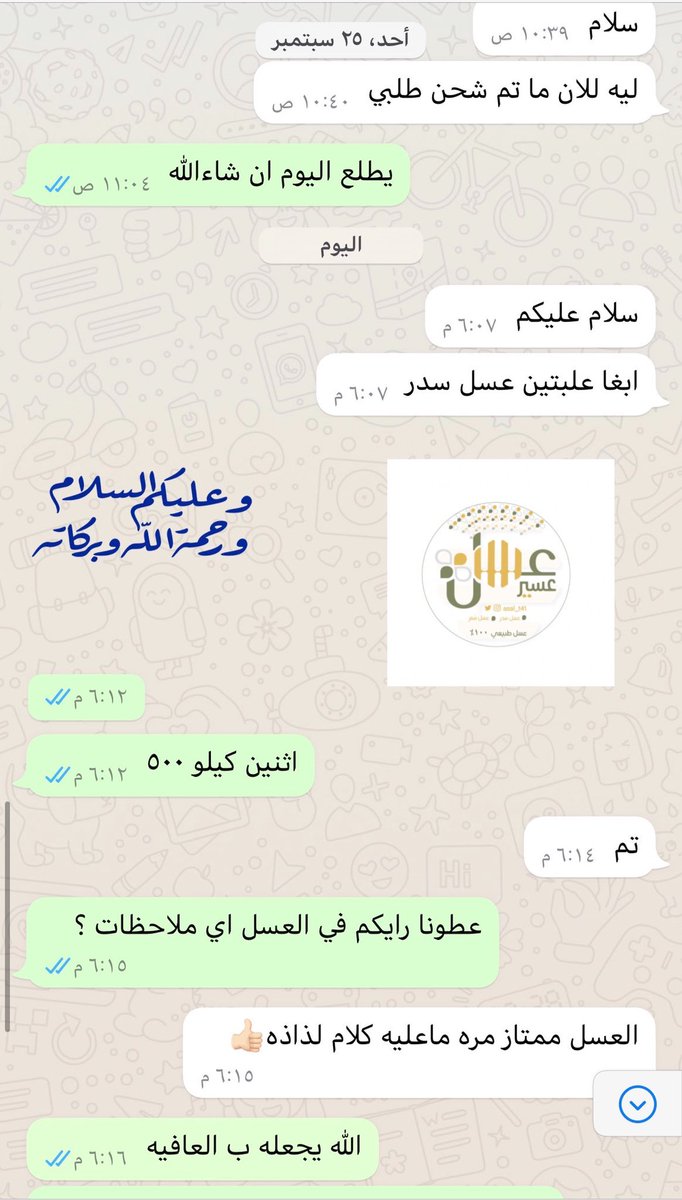 شكراً لثقتكم فينا ، لكل عميل يرجع يطلب مره اخرى♥️👍🏻.

#عسل_سدر
#عسل_سمره