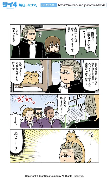 【男とねことわるいやつら7】大沖『こわい男とへんなねこ』 https://t.co/bSh3bWPlCs #ツイ4 