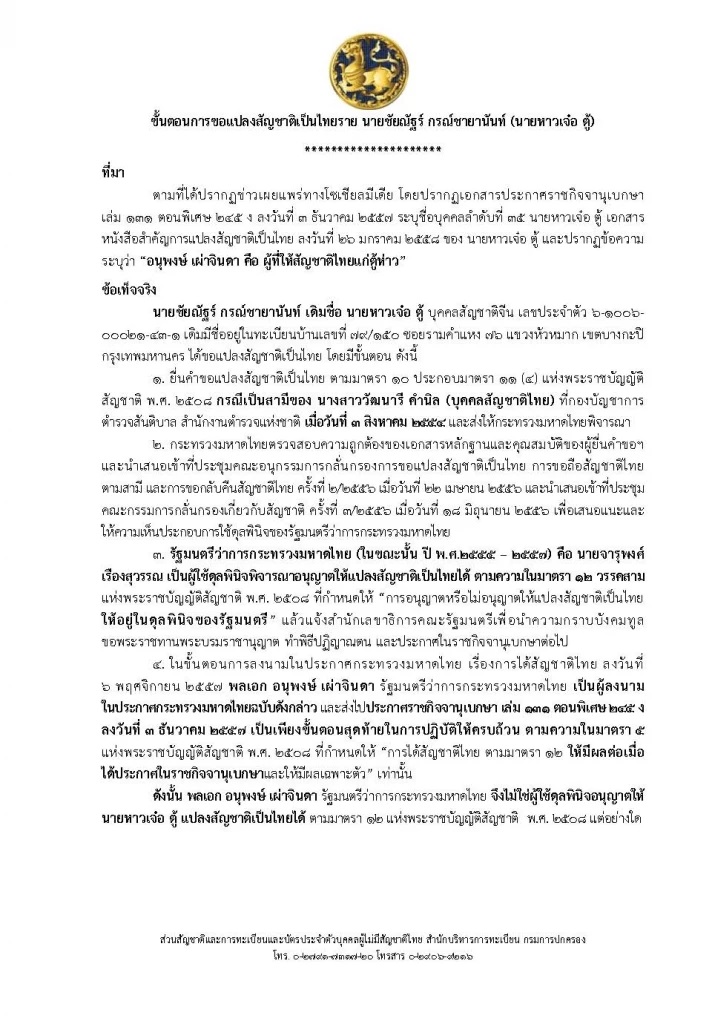 YoshinobuMoloch's tweet photo. @Pheerawat14 รัฐบาลยิ่งลักให้สัญชาติตู้ห่าววะ 555 https://t.co/IrZT5uQTv4