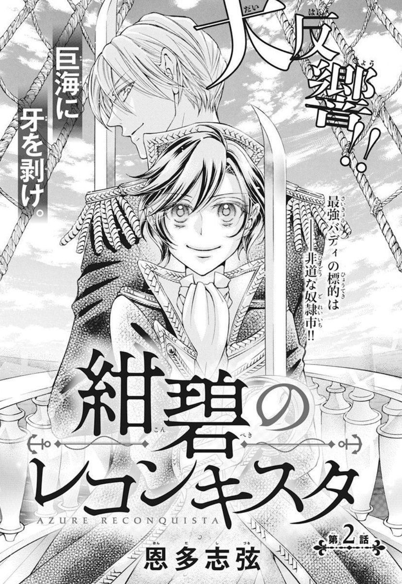 紺碧のレコンキスタ 2-