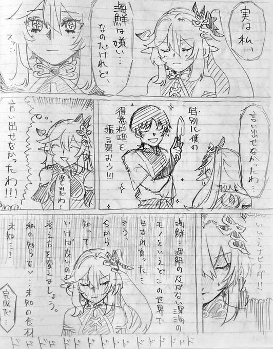 料理知識0が描いた食戟のマシュとナヒーダの漫画(1.5/2)
(食戟のソーマパロディ)
急拵えの雑ですみません… 