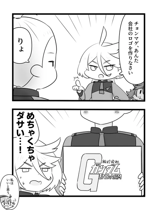 株式会社ガンダムのロゴ
#水星の魔女 