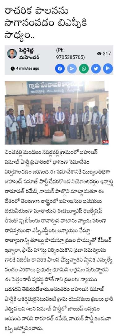 RameshNaikBRS's tweet photo. మొదలైన మార్పు రాబోయేది బహుజన రాజ్యమే అంటూ ఈరోజు చింతపల్లి మండలం నసర్లపల్లి గ్రామంలో భారీగా @DEVARAKONDABSP పార్టీలోజాయిన్ అవ్వడం జరిగింది
@RSPraveenSwaero @bsp_prabhakar @BSP4Telangaana @RSPGIRIJANASENA @Mayawati @AnandAkash_BSP @Murali_IASretd #BSPDEVARAKONDA
#RamavathRameshNaik https://t.co/6JnH7GTqEF