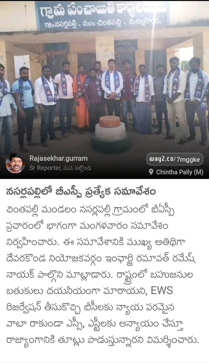 RameshNaikBRS's tweet photo. మొదలైన మార్పు రాబోయేది బహుజన రాజ్యమే అంటూ ఈరోజు చింతపల్లి మండలం నసర్లపల్లి గ్రామంలో భారీగా @DEVARAKONDABSP పార్టీలోజాయిన్ అవ్వడం జరిగింది
@RSPraveenSwaero @bsp_prabhakar @BSP4Telangaana @RSPGIRIJANASENA @Mayawati @AnandAkash_BSP @Murali_IASretd #BSPDEVARAKONDA
#RamavathRameshNaik https://t.co/6JnH7GTqEF