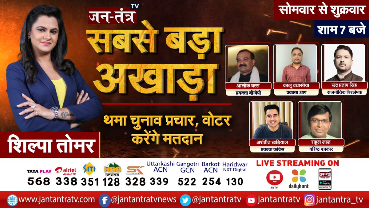 JantantraTv's tweet photo. #promo
देखिये आज शाम 7 बजे जनतंत्र टीवी पर
आज का अखाड़ा: थमा चुनाव प्रचार, वोटर करेंगे मतदान |
@shilpatomar17 @Rudra207 @BJP4India @INCIndia @AamAadmiParty @AlokVatsa6 #electiondays #GujaratElection2022 #Electioncampaign #jantantratv https://t.co/48bGZKNkZ8