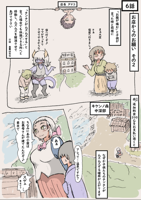 異世界ママ活 6話 ① 