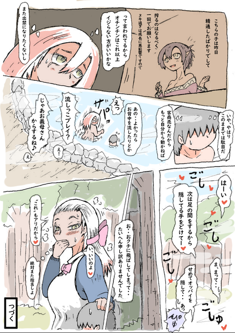 異世界ママ活 6話 ② 