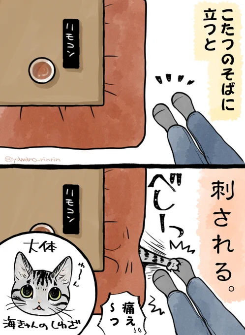 #今日の山野絵
こたつのそばに立つと
刺される。 