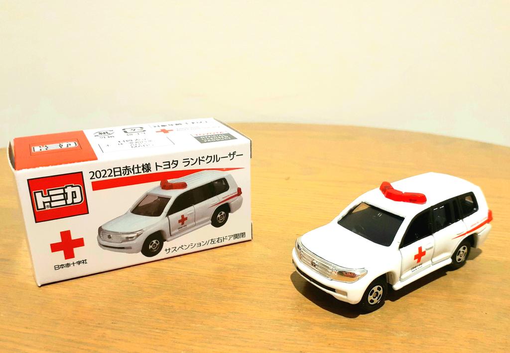 トミカ引換券残数わずか‼️】 まもなく「日赤仕様ランドクルーザー