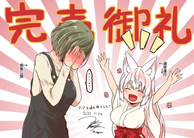 ティア参加者の皆様、お疲れ様でした。
https://t.co/HDMTbxXCrS
新刊委託先 メロン:https://t.co/HgcYXse12H DL:https://t.co/6vsmlF6dlW 