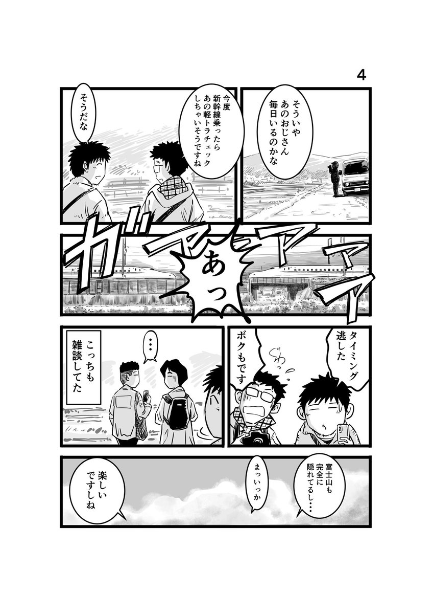 #離婚して車中泊になりました 85
プチ鉄旅の3
#車中泊 #エッセイ漫画  #鉄旅 