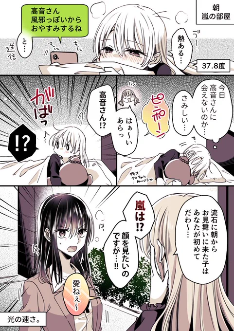 驚異的な駆けつけ速度
#創作百合
#高音さんと嵐ちゃん 