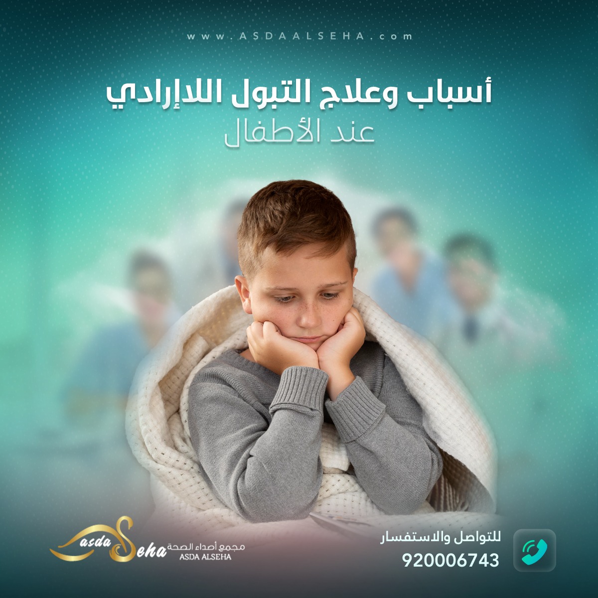 مستوصف التنعيم مستوصف التنعيم