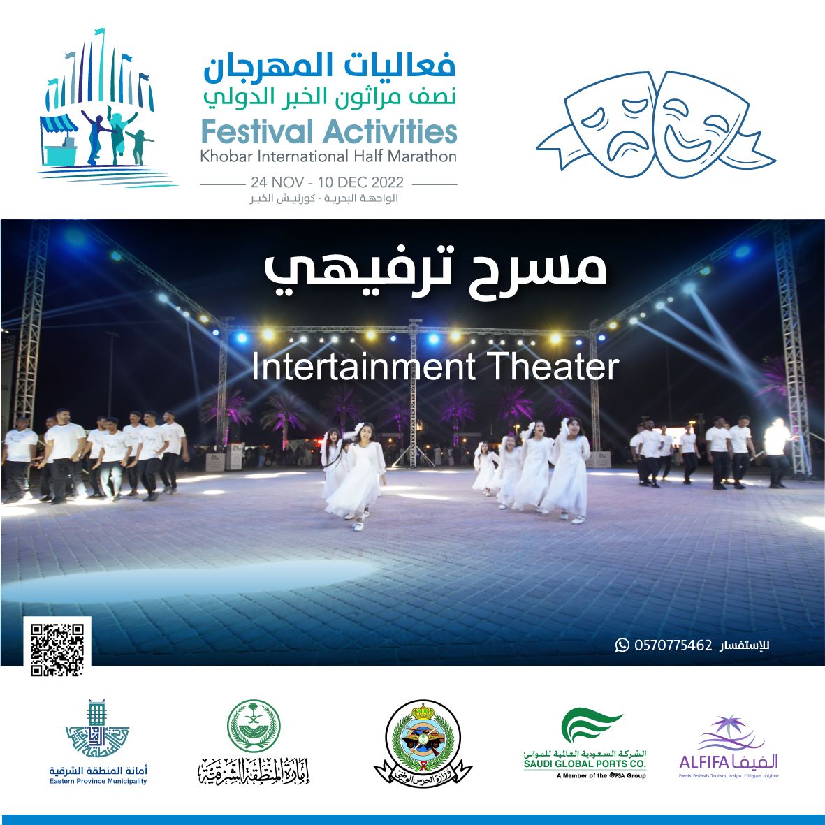 #فعاليات_المهرجان_نصف_مراثون_الخبر_الدولي
#واجهة_الخبر_البحرية #الخبر #saudiarabia