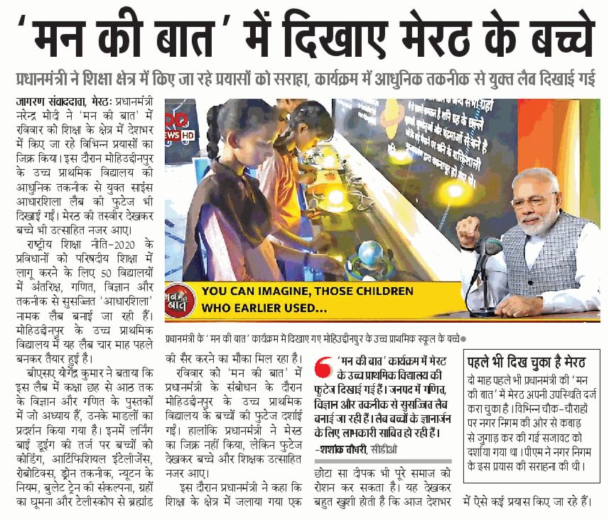 'Sky is not the limit' प्रधानमंत्री <a href="/narendramodi/">Narendra Modi</a> 

#आधारशिला
एक कदम ग्रामीण बच्चों को #नवाचार, #टेक्नोलॉजी और #विज्ञान में नया आयाम देने की ओर.....

<a href="/InfoDeptUP/">Information and Public Relations Department, UP</a> <a href="/CommissionerMe3/">Commissioner Meerut</a>