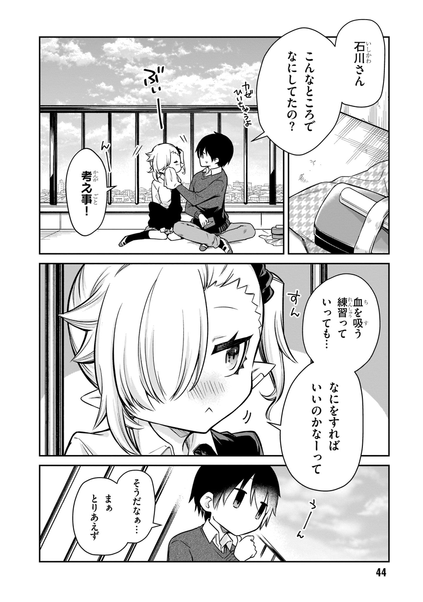 血をちゃんと吸えない吸血鬼が血を吸う特訓をする話
#漫画が読めるハッシュタグ
#ちゃんと吸えない吸血鬼ちゃん (1/4) 