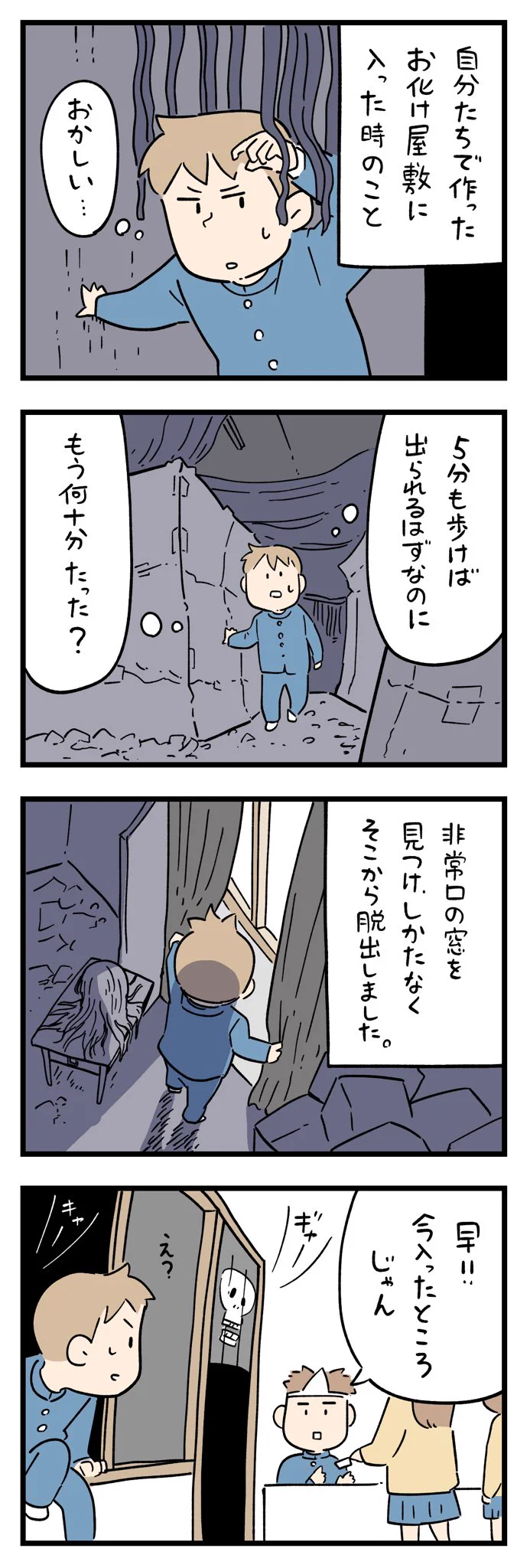 5分も歩けば出られるはずなのに、なぜかなかなか出ることができず･･･！思わずぞっとしちゃうエピソード