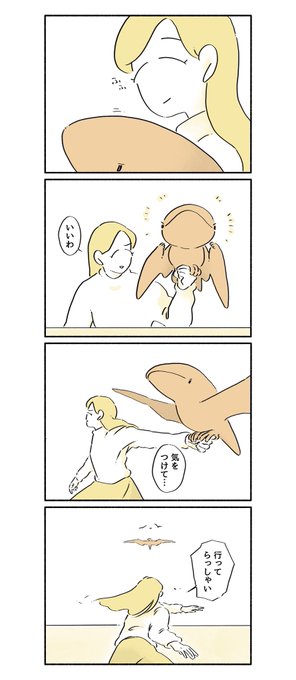 鳥飼さんちの話
#漫画 #イラスト #恐竜はじめました 
