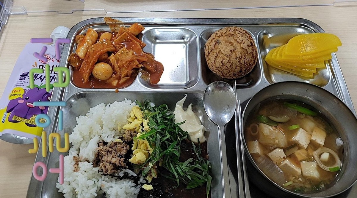 오늘 석식 존나 맛이써