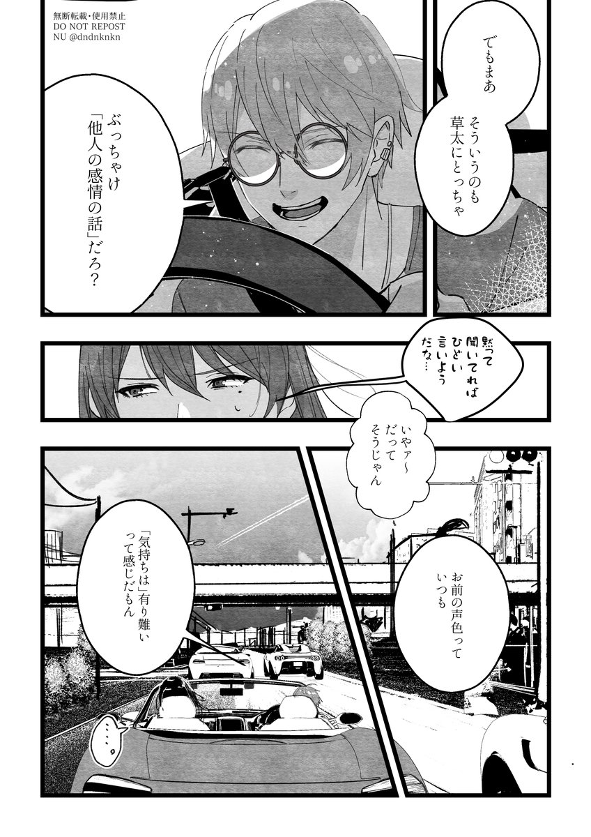 忘己利他の男(草太さんと芹澤くん)④ 