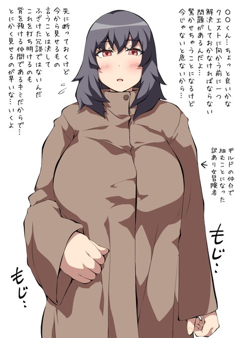 裸外套冒険者。彼女にスキルを与えた神は外套やアクセサリーの着用は制約から外したんだ。何故かって?その方がえっちだからさ! 