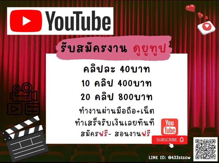 kmxm16's tweet photo. งานออนไลน์ได้เงินจริง 📣✨
 👉🏻งานดูยูทูป👈🏻
ไม่ต้องโพสหาคน ไม่ต้องแชร์ลูกโซ่//////
💰งานง่าย ได้เงินชัวร์
💰ได้เงินเข้าบัญชีโดยตรง
💰แค่มีเน็ต จะทำที่ไหนก็ได้
สนใจเดมมาสอบถามได้ค่ะ #MAMA2022 #GDAinBKK #ZhaoLusi #JeffSatur #XiaoZhan #มัดหัวใจยัยซุปตาร์ https://t.co/GqeR7dseOC