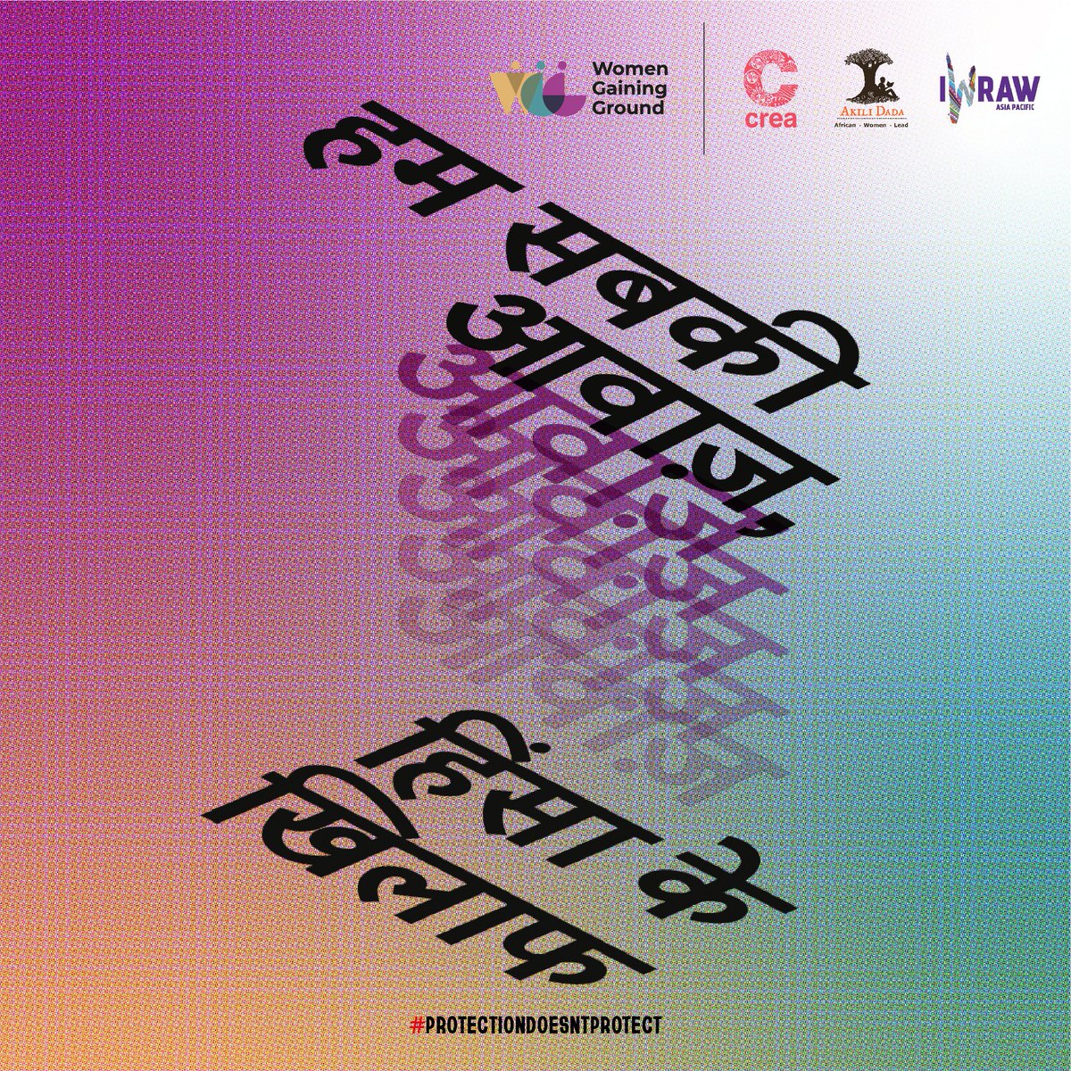 ThinkCREA's tweet photo. एक हिंसा मुक्त जीवन जीने के लिए संरक्षण से बढ़कर अपने अधिकारों की मांग करना है। अक्सर, क़ानून, नीतियाँ, और नज़रिए, जो ‘संरक्षण’ का रूप लेकर आती हैं, उन्हें जेण्डर आधारित हिंसा (जीबीवी) को ख़त्म करने के लिए एक सामने का हल कह कर प्रचारित किया जाता है। #ProtectionDoesntProtect https://t.co/FhOii72xmn