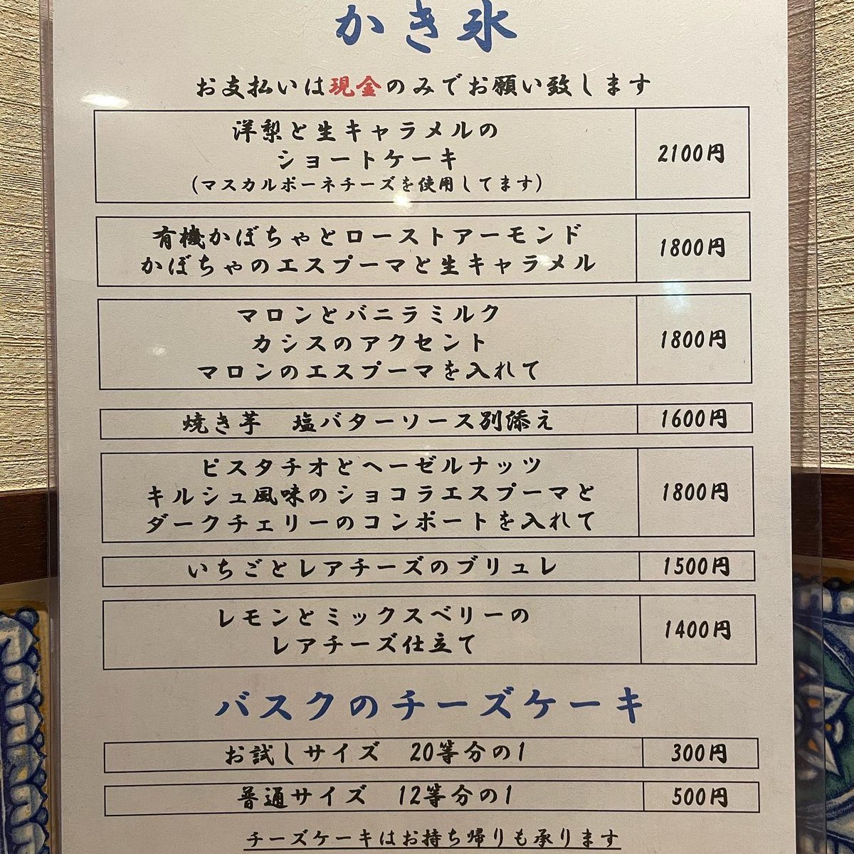 hk_sebas's tweet photo. 11月30日（水）
かき氷11時から18時（LO）
ショートケーキはもう時期終了します https://t.co/Ab2WuDz2Ow