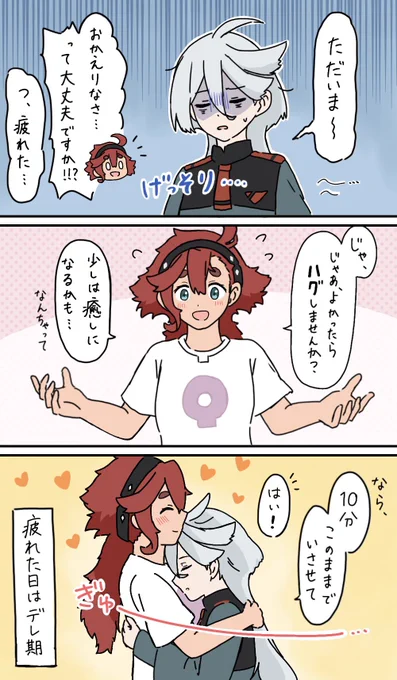 ミオリネさんがデレる時。
#水星の魔女 #G_Witch 