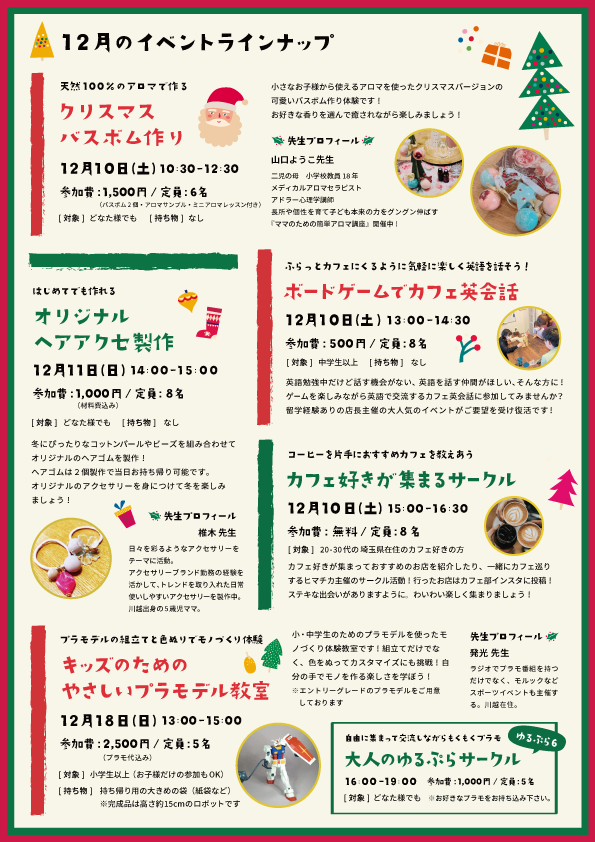 himachica's tweet photo. 毎月開催のいろいろなワークショップで学びつながるイベント「つながるガッコウ」の12月のラインナップ公開です〜！
今回はクリスマス直前にお子様が参加できるモノづくりイベントが盛りだくさん！
詳細はイベントサイトをチェック✨
https://t.co/z7JguLq8AB https://t.co/b1LXlagffr