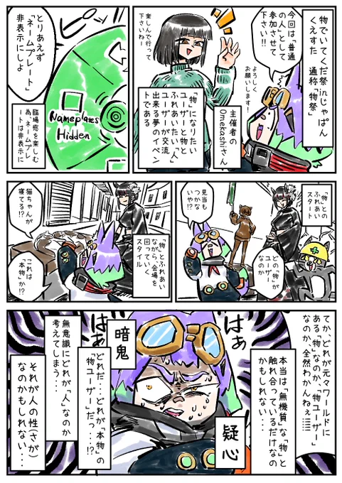 まんがVRC日記 348話 「物祭inじゃぱんくえすた」#VRChat  #まんがVRC日記 #じゃぱんくえすた 