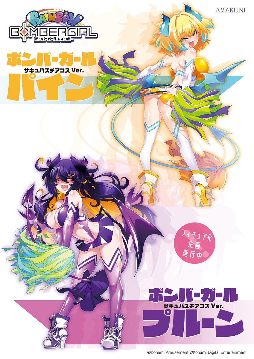 プルーン(サキュバスチア、サキュバスギャル) パイン （サキュバスギャル）セット プルーン サキュバスチアコスVer. - AMAKUNI