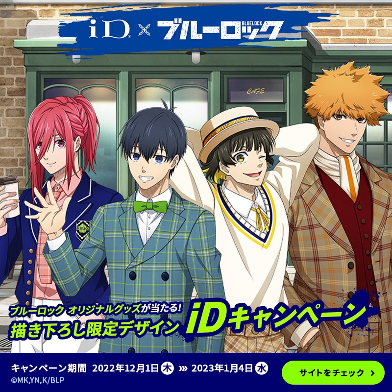 ブルーロック】潔世一 サイン入り描き下ろしブロマイド IDキャンペーン-