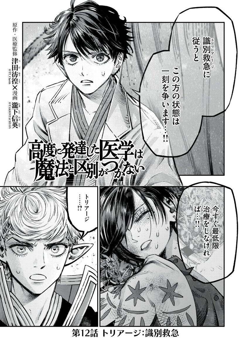 『高度に発達した医学は魔法と区別がつかない』
無料話の続きはこちら!

運び入れたけが人の処置もひと段落
その頃、檻の中では…

↓第12話 トリアージ:識別救急②↓
https://t.co/zBwcQW6a7E 