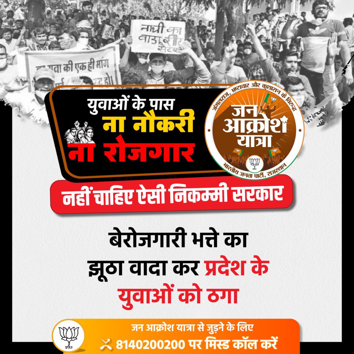 Jaunapuria_SS's tweet photo. बेरोजगारी भत्ते का झूठा वादा कर प्रदेश के युवाओं को ठगा।
 #CongressAgainstYouth https://t.co/dz9duvmD0R