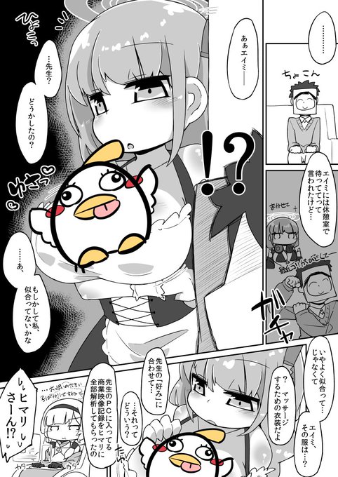 エイミにマッサージで癒してもらうえっち漫画 