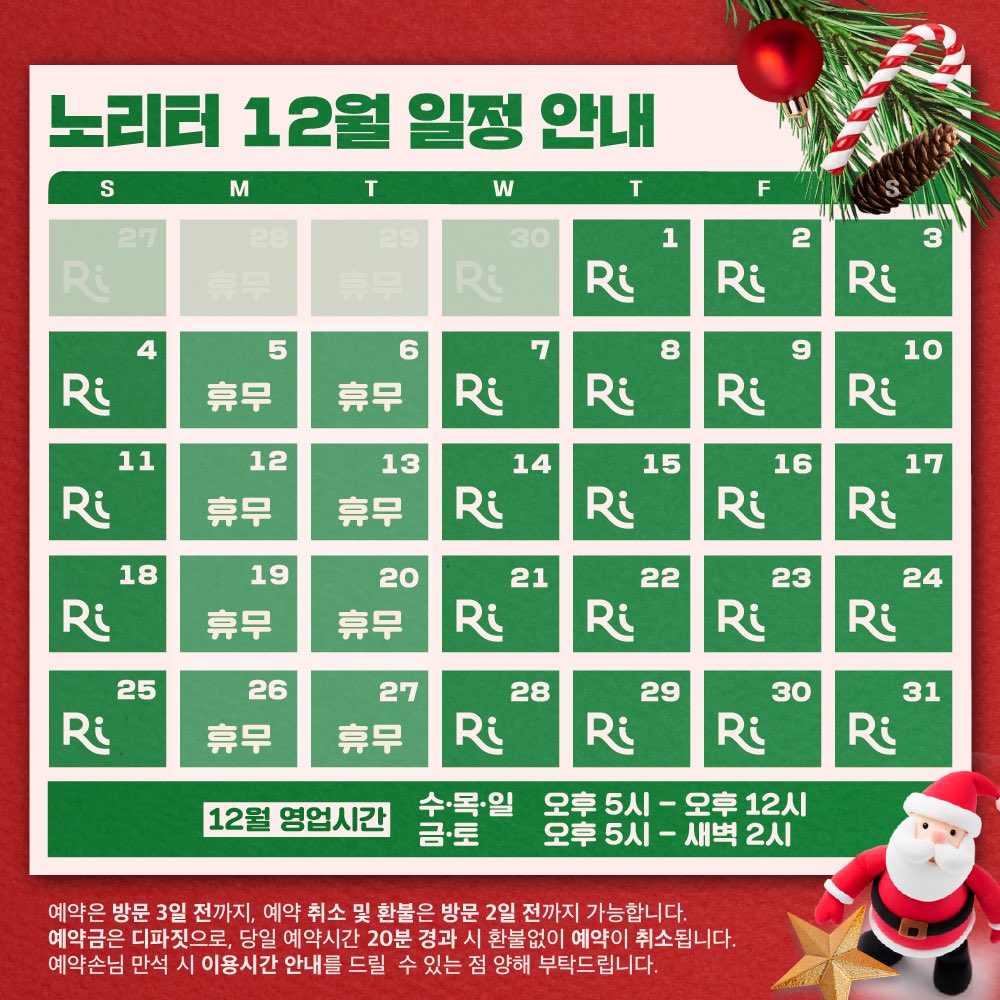 noriterofficial's tweet photo. 하.. 진짜 겨울마다 누가 캐롤 부르냐😩

안녕하세요 누입니다🎄💃🧑‍🎄✨❤️
올 것이 왔습니다 여러분.......

노리터 12월 예약안내❤️💚
https://t.co/wbaFrLFlby https://t.co/wuw2k1Uy8n