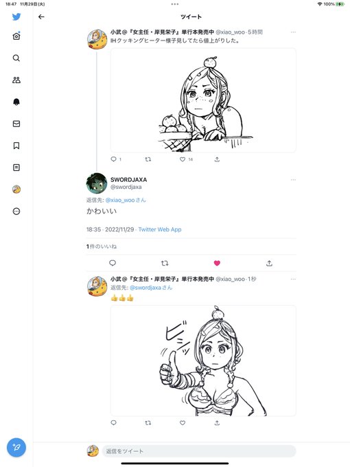 こんな風に初めて絡んでくれた人にリプライしてもシャドウバンで遮断されてこれ以上関係が発展しない恐怖のシステムよ。 