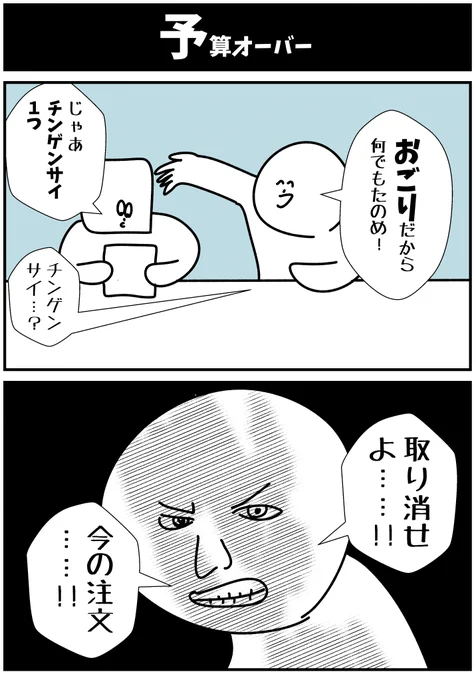 【予算オーバー】
#漫画が読めるハッシュタグ  #初投稿です 