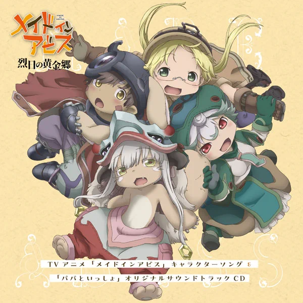 メイドインアビス オリジナルサウンドトラック 1181枚限定 新品 Qrates FiuRIgHaYAEL5rC?format=webp&