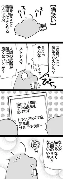 四コマ「ならばヨシ!」

猫のストレスにならない程度に吸わせてもらってます。

#御かぞくさま御いっこう #四コマ漫画 