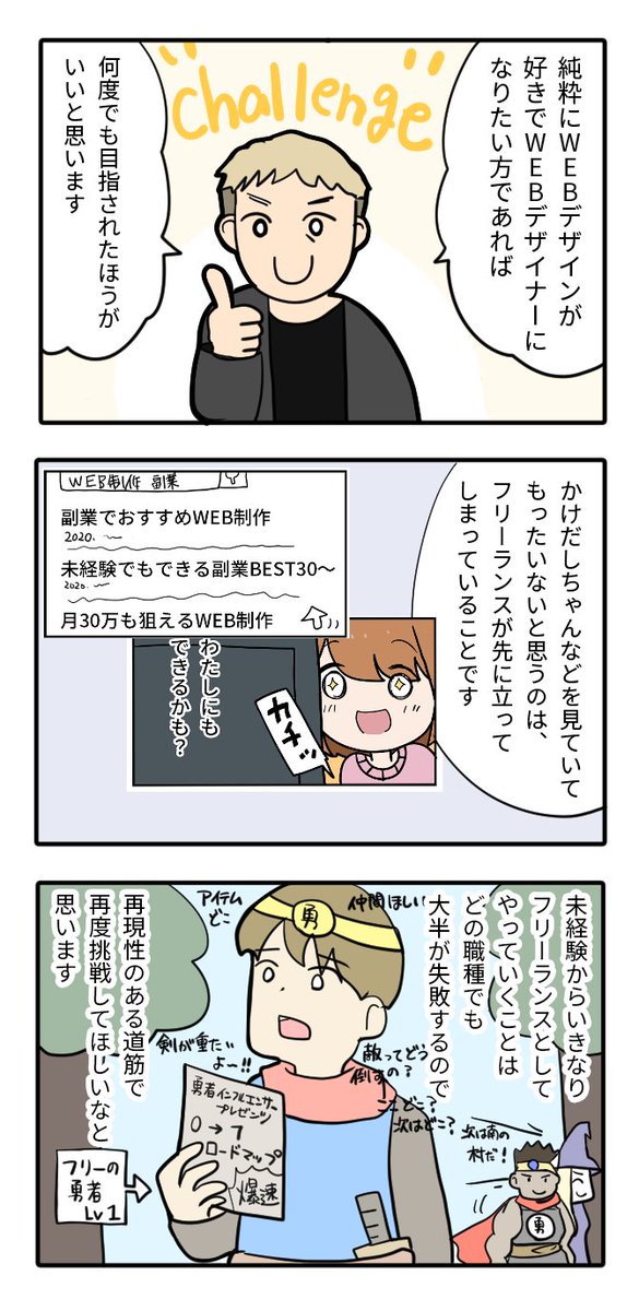 🖥️RUNTEQ×かけだしちゃん🐤漫画 その4!
再挑戦してもいいの?フリーランス養成のスクールをおすすめしない理由とは??
ひさじゅ校長の回答がはじまりますっ!
#PR 