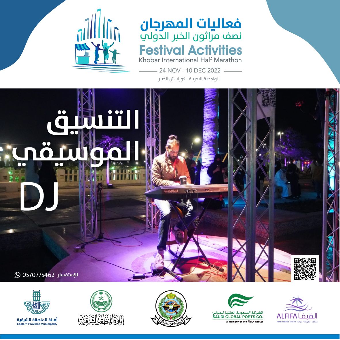 #فعاليات_المهرجان_نصف_مراثون_الخبر_الدولي
 #واجهة_الخبر_البحرية #الخبر #saudiarabia