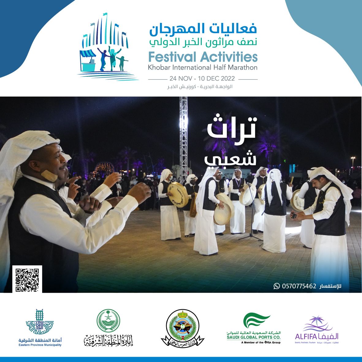 #فعاليات_المهرجان_نصف_مراثون_الخبر_الدولي
#واجهة_الخبر_البحرية #الخبر  #saudiarabia