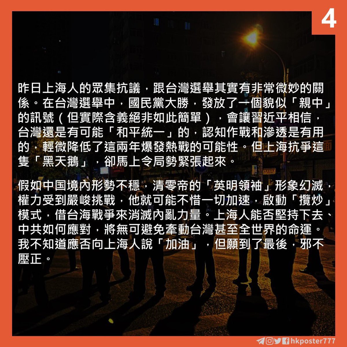 t3n0TYnpIQ0eF0D's tweet photo. Credit: 馮睎乾十三維度

// 2019年香港人最初遊行，並非為了失業、沒飯吃、小區封鎖、下不了樓、天天核酸……香港人是為了尊嚴、公義，及更高層次的自由價值而走上街頭。香港人的價值觀跟中国人截然不同，所以絕大多數喝中共奶長大的中国人，都無法理解和同情香港。（1/3） https://t.co/mL5kyl3L0f